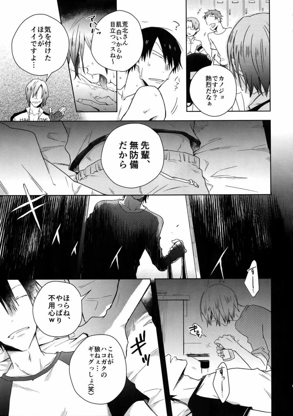 揺籃のうた Page.12