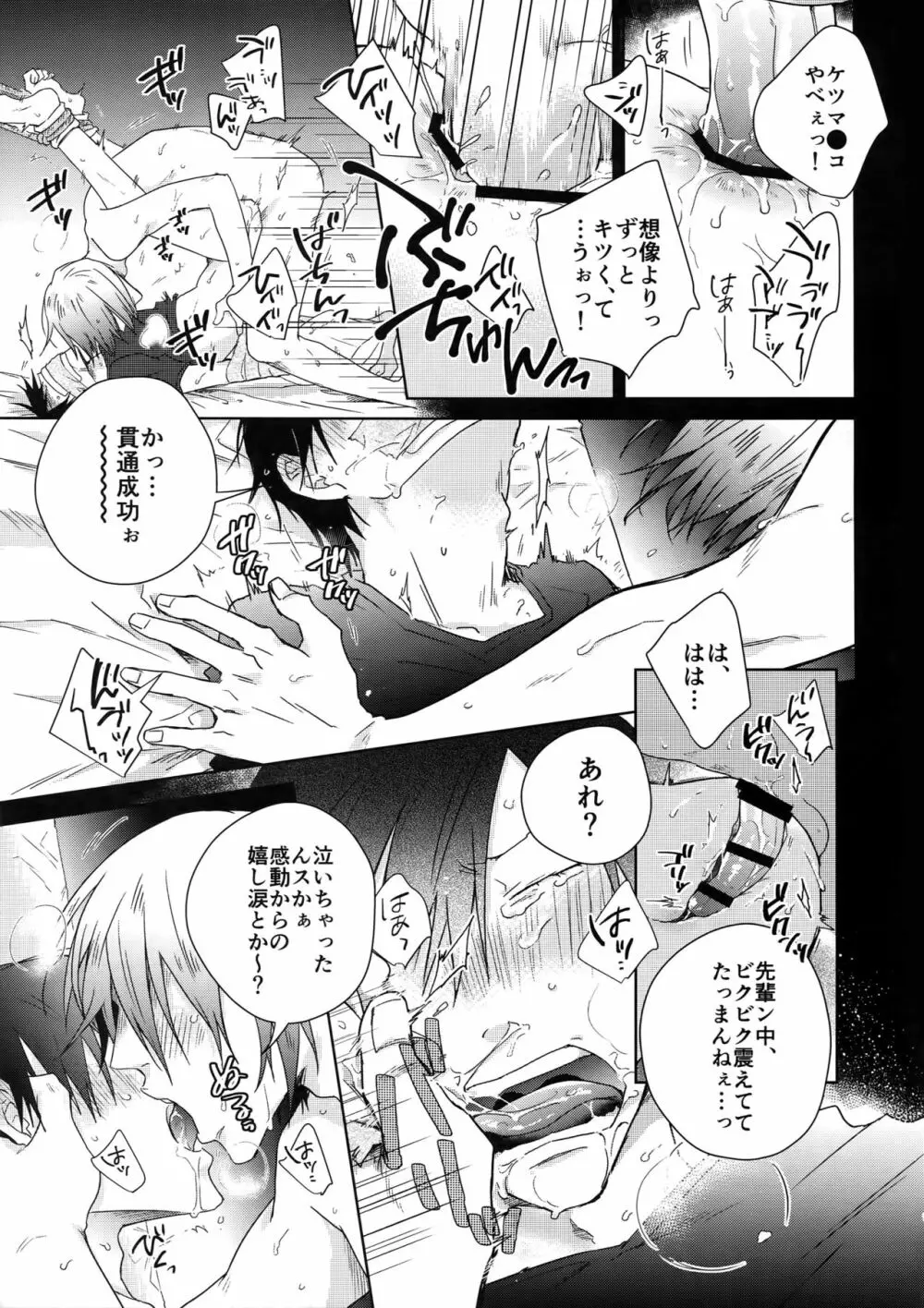 揺籃のうた Page.18