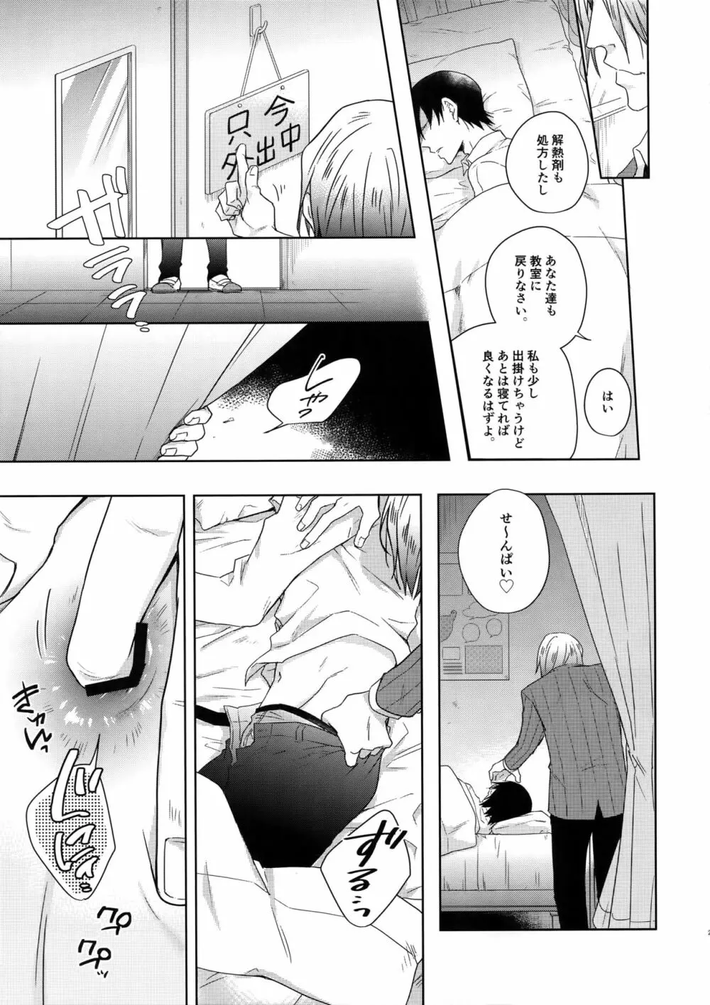 揺籃のうた Page.24