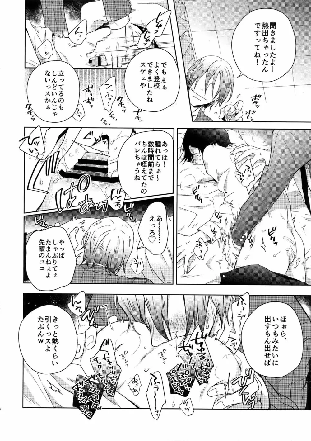 揺籃のうた Page.25