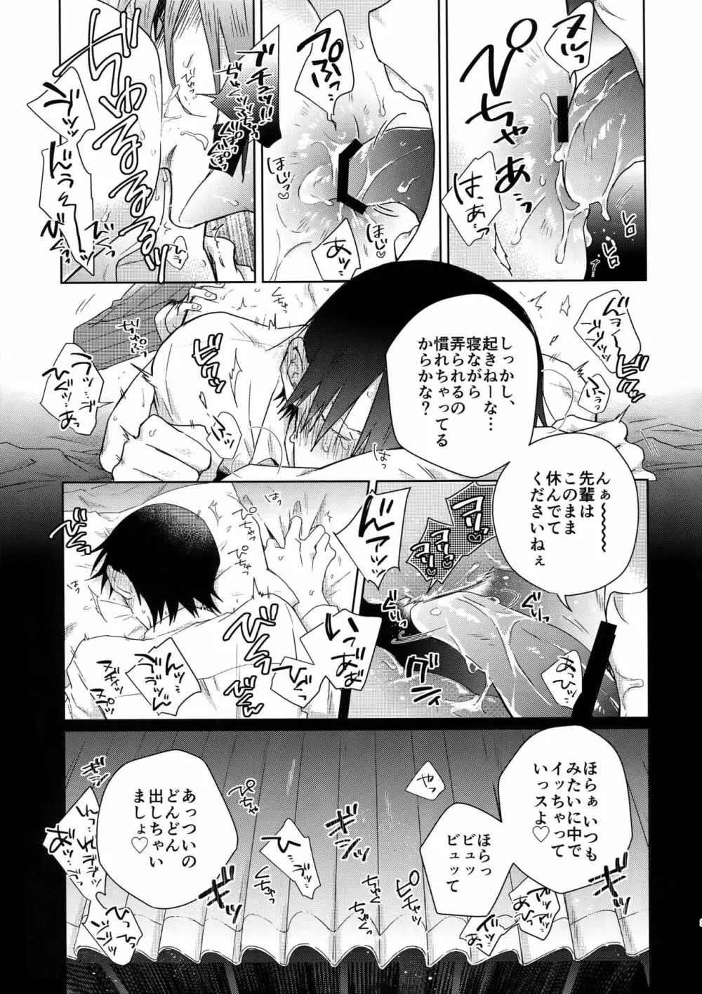 揺籃のうた Page.26