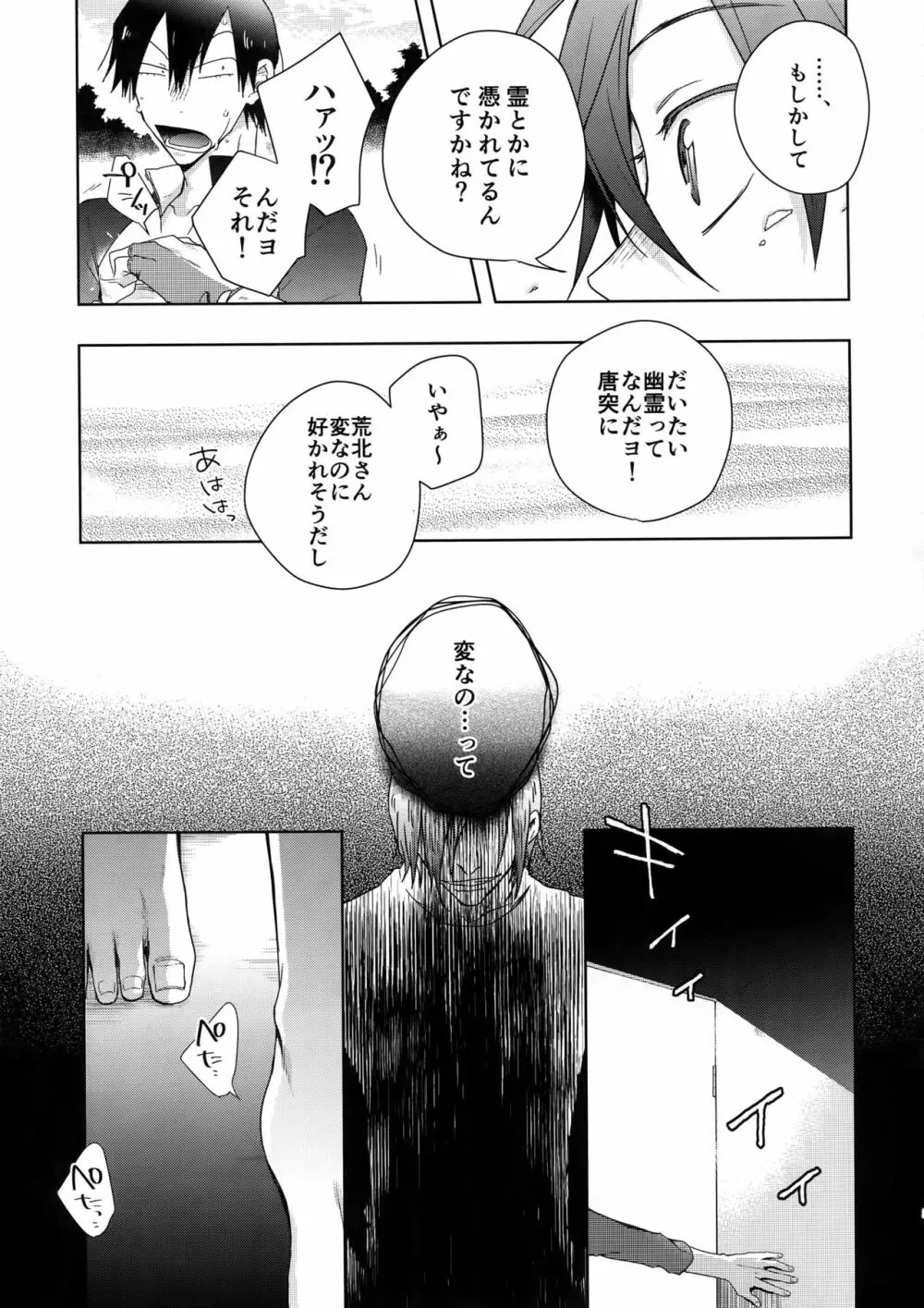 揺籃のうた Page.28