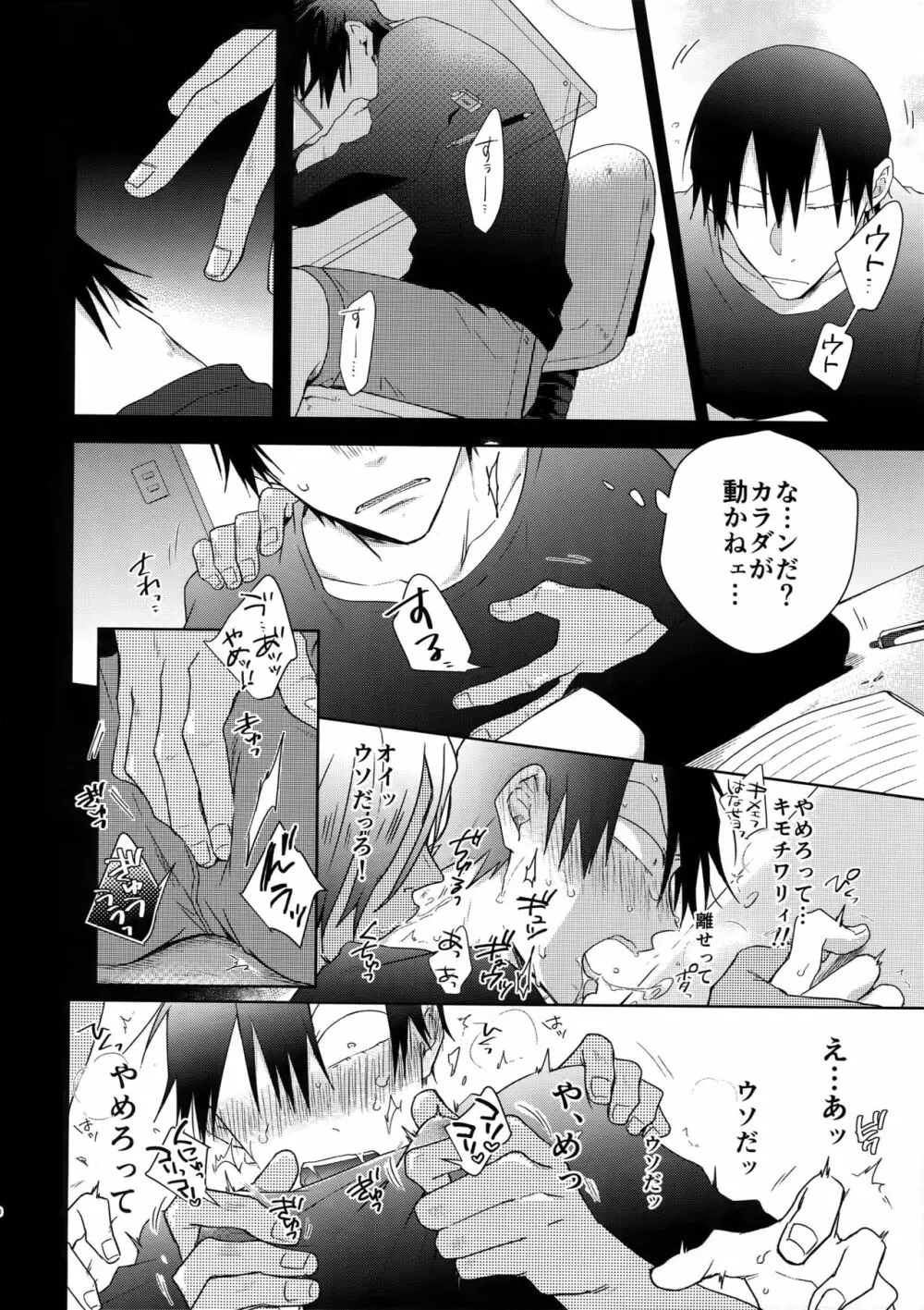 揺籃のうた Page.29