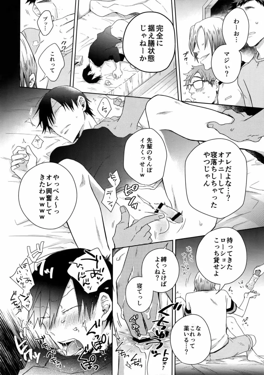 揺籃のうた Page.33