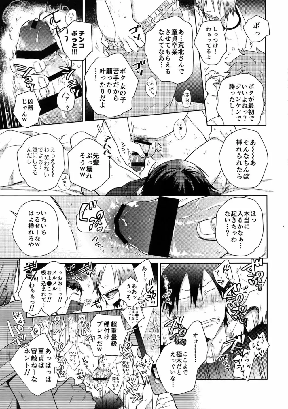 揺籃のうた Page.34