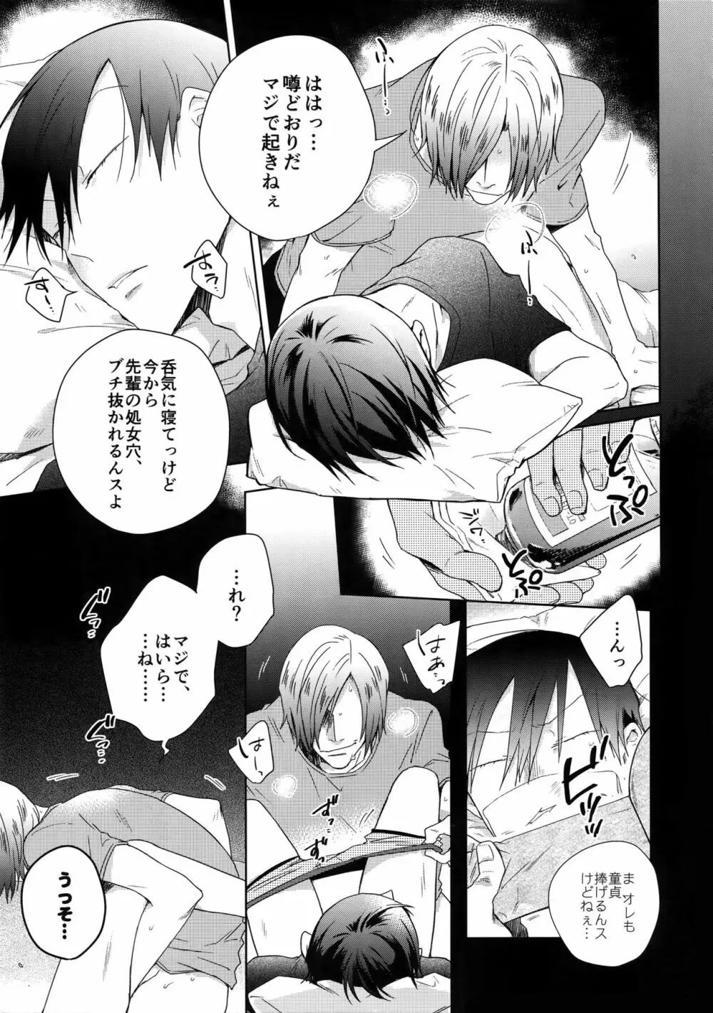 揺籃のうた Page.4