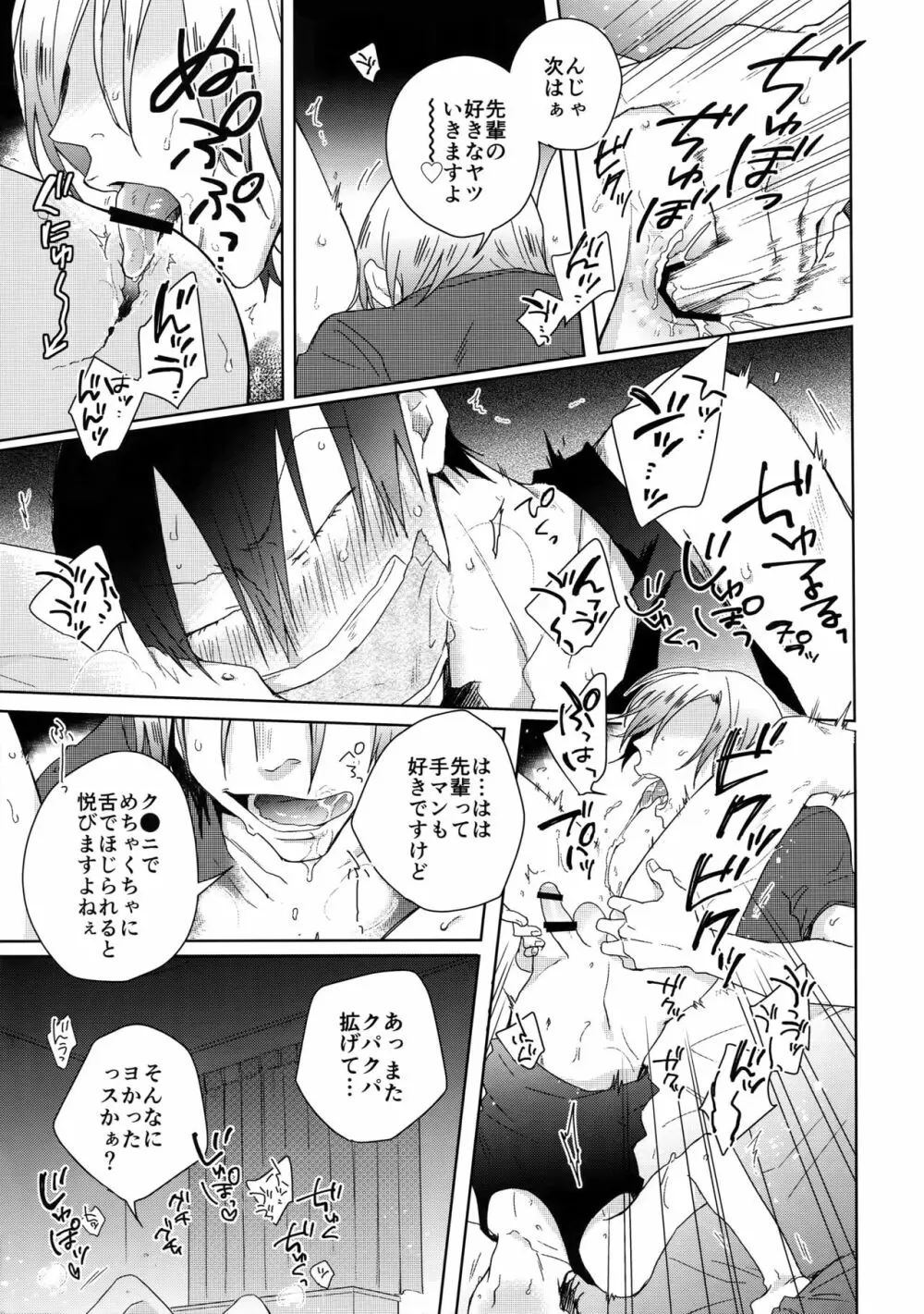 揺籃のうた Page.6