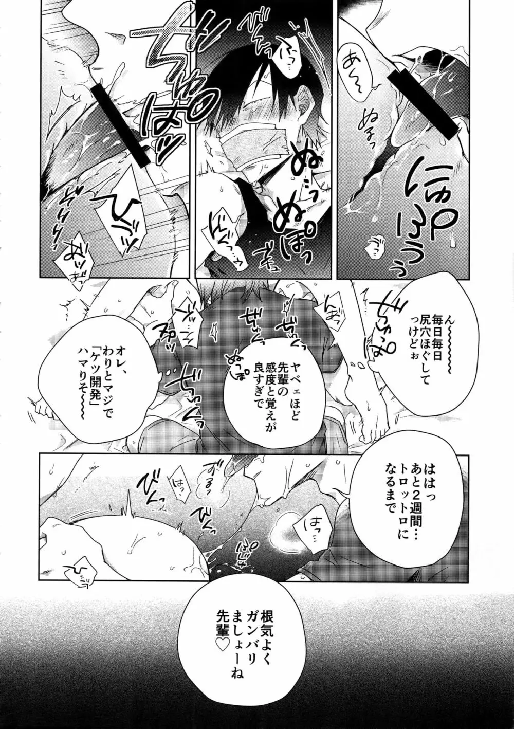 揺籃のうた Page.7