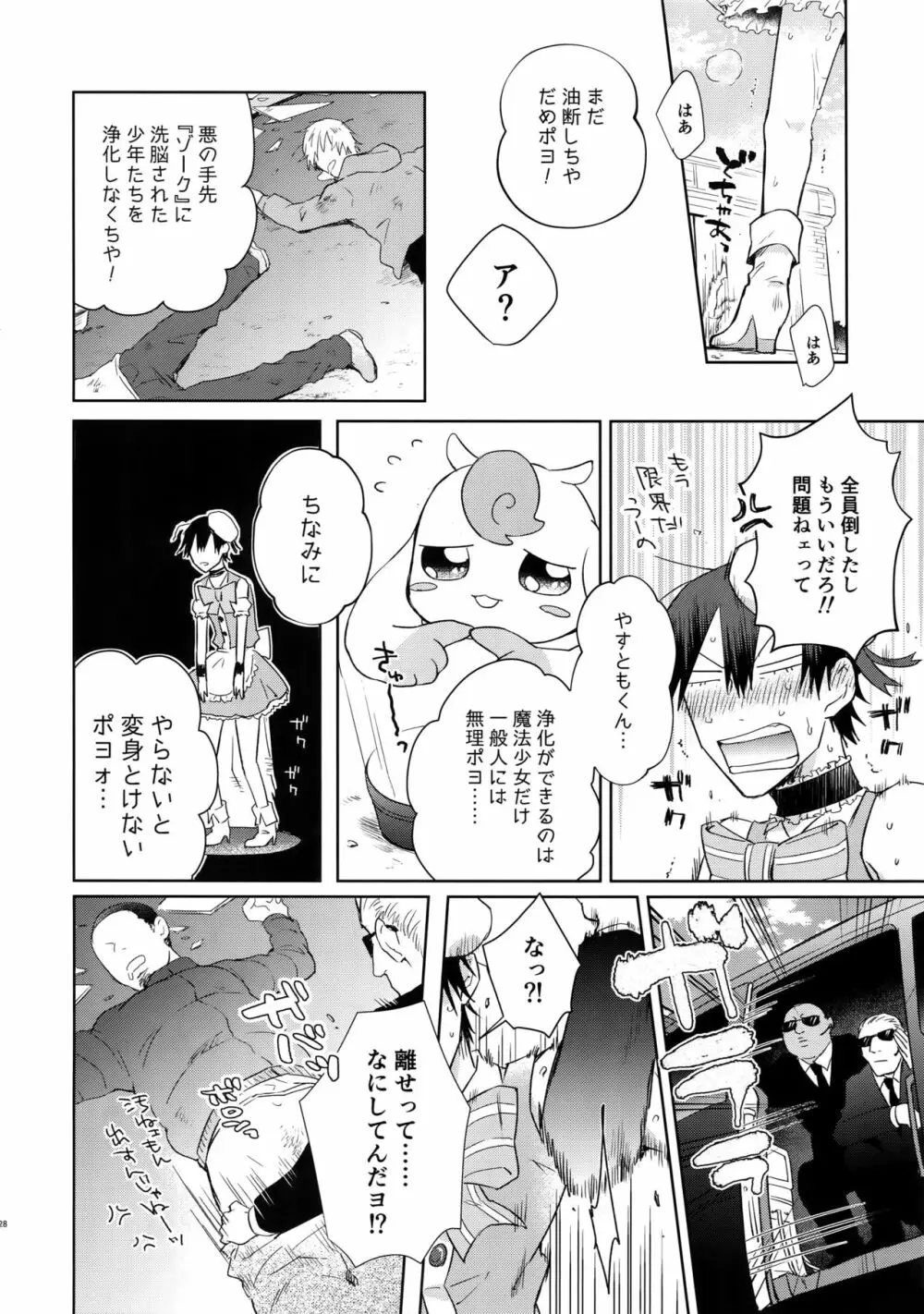 アルファトランス魔法少女 Page.27