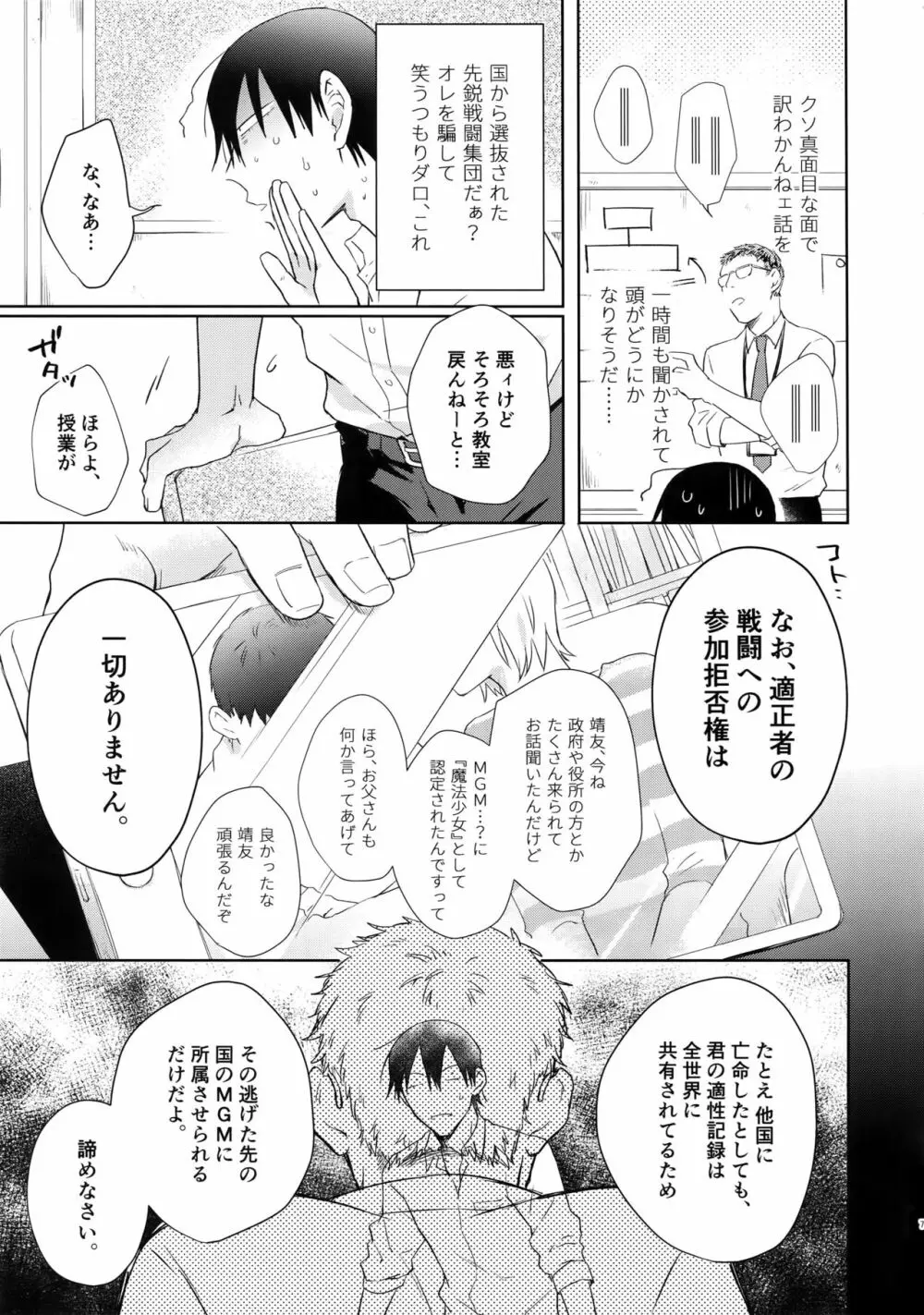 アルファトランス魔法少女 Page.6