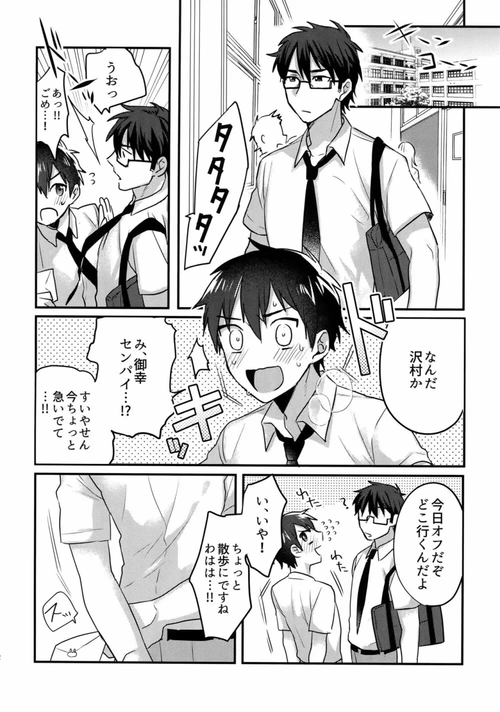 ふつうの日常を君と Page.11