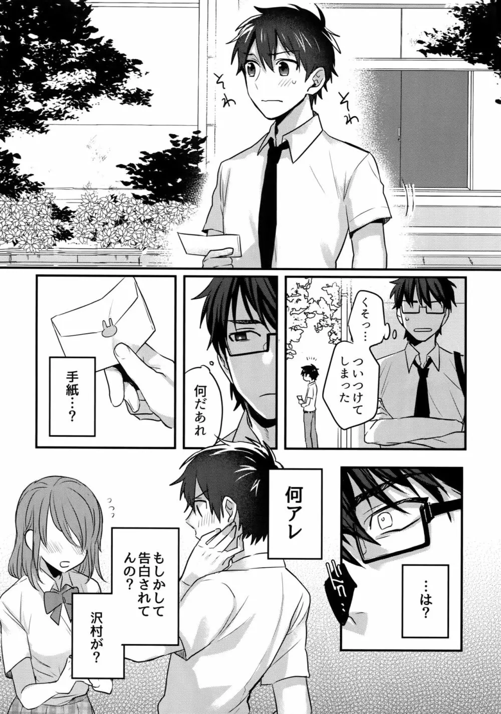 ふつうの日常を君と Page.13