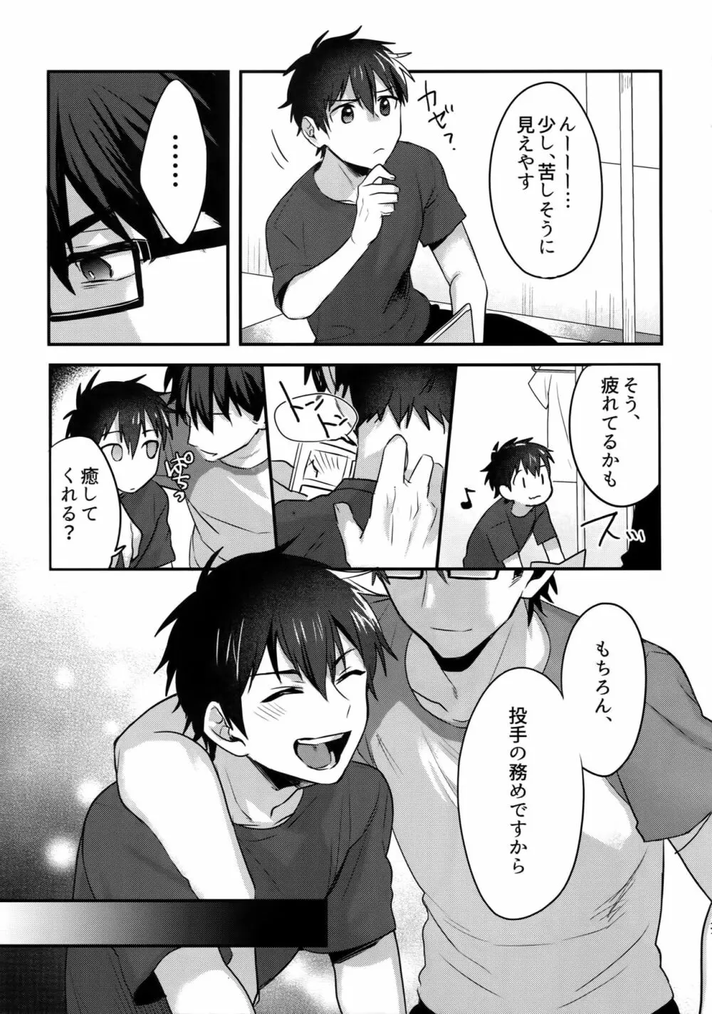 ふつうの日常を君と Page.30