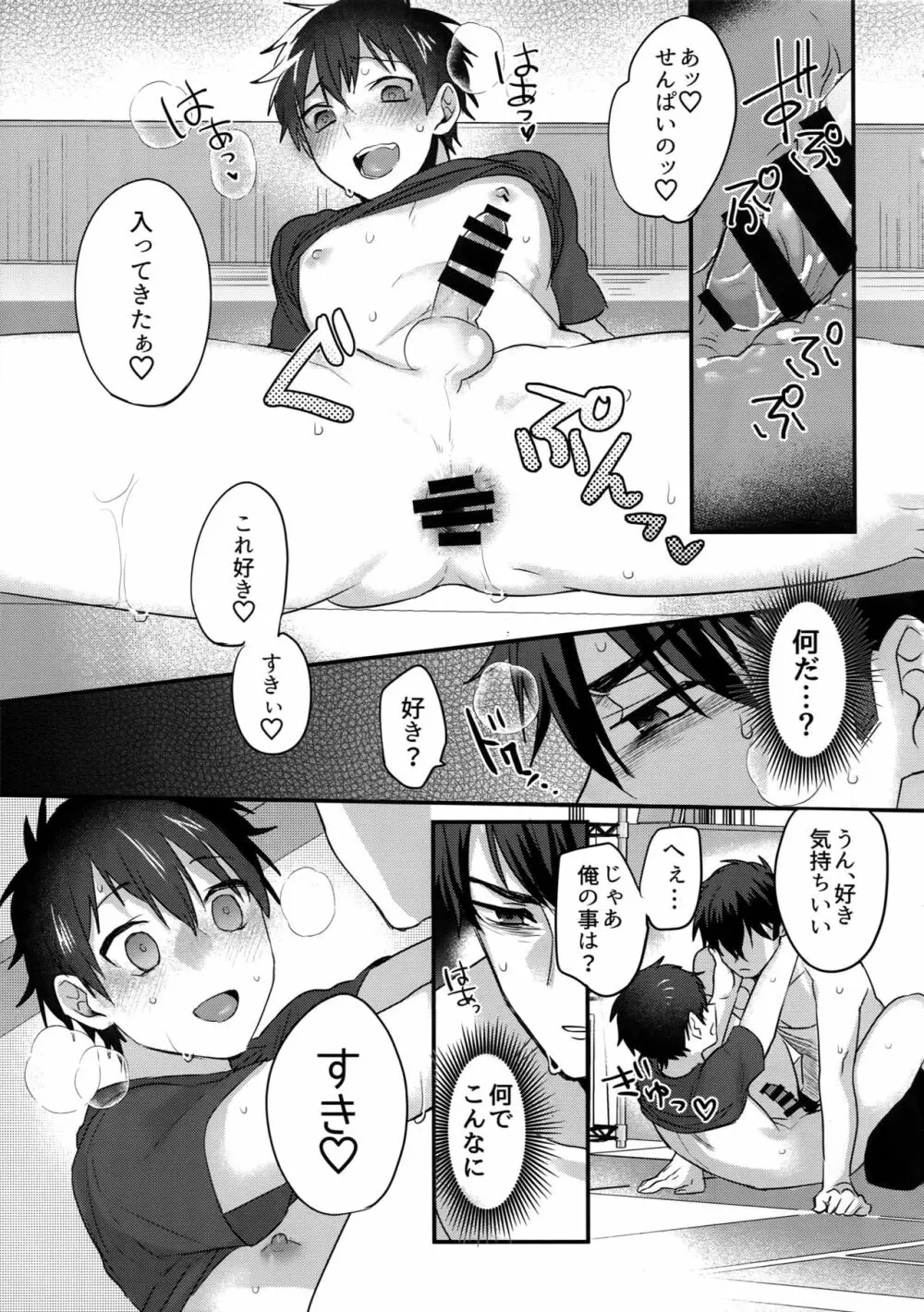 ふつうの日常を君と Page.32