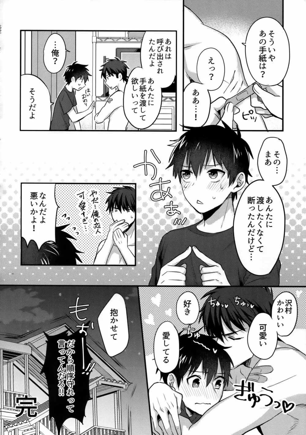 ふつうの日常を君と Page.51