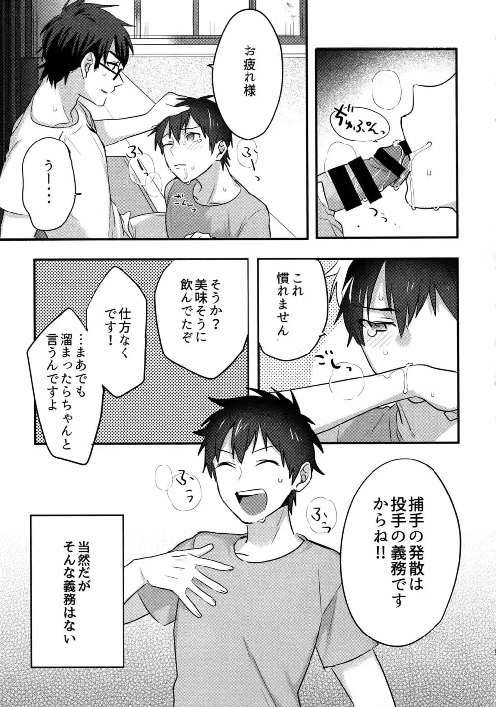 ふつうの日常を君と Page.8