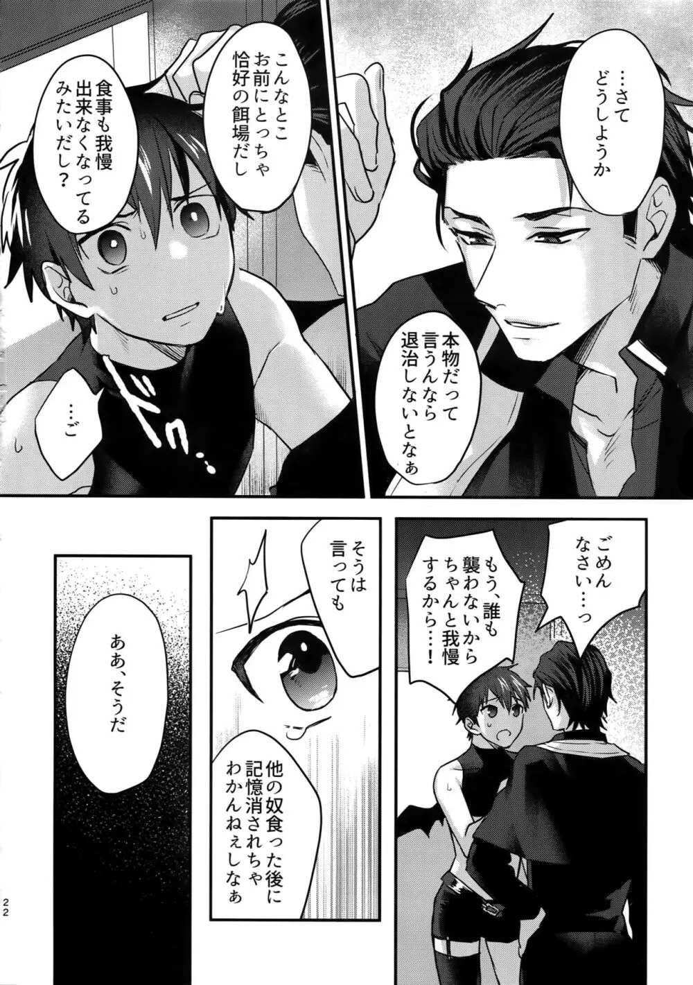 ハロウィンエンゲージ Page.21