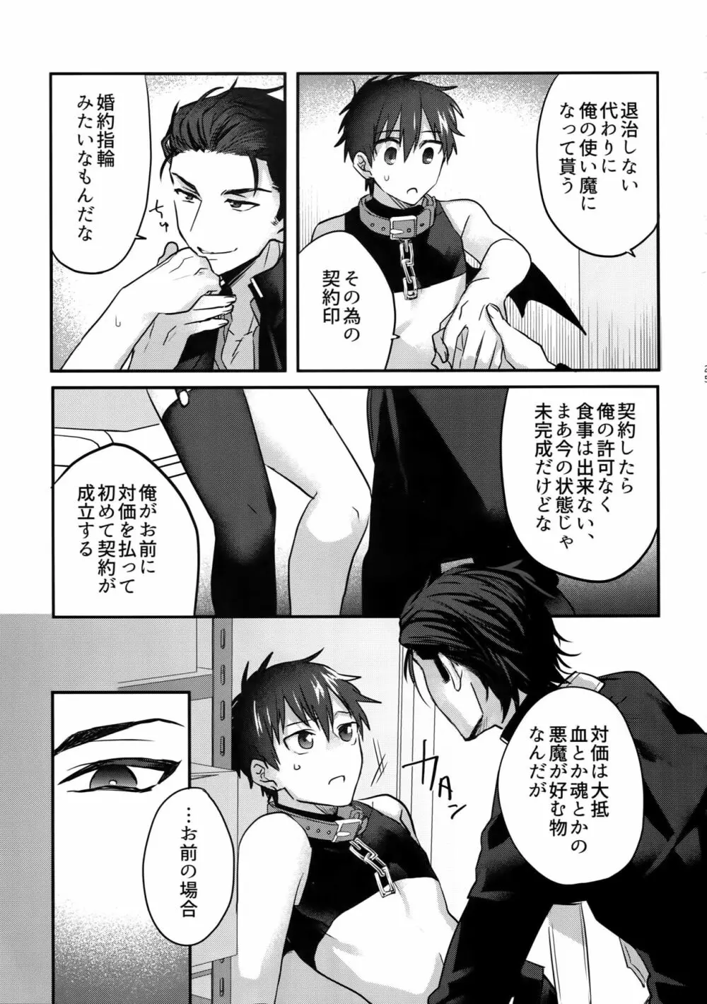 ハロウィンエンゲージ Page.24