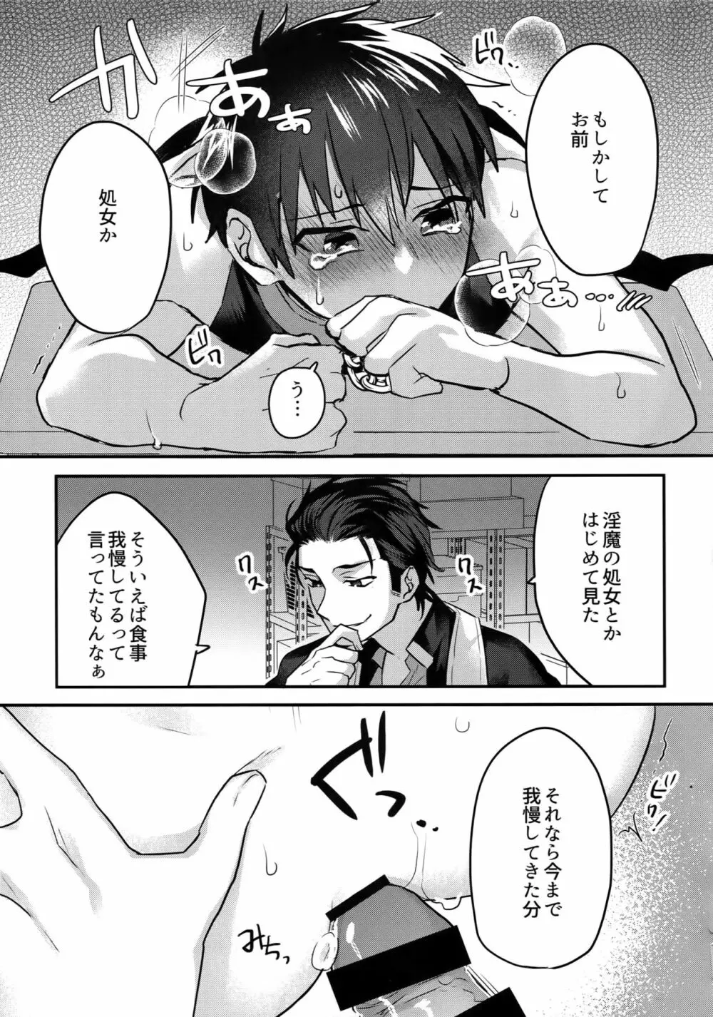 ハロウィンエンゲージ Page.28