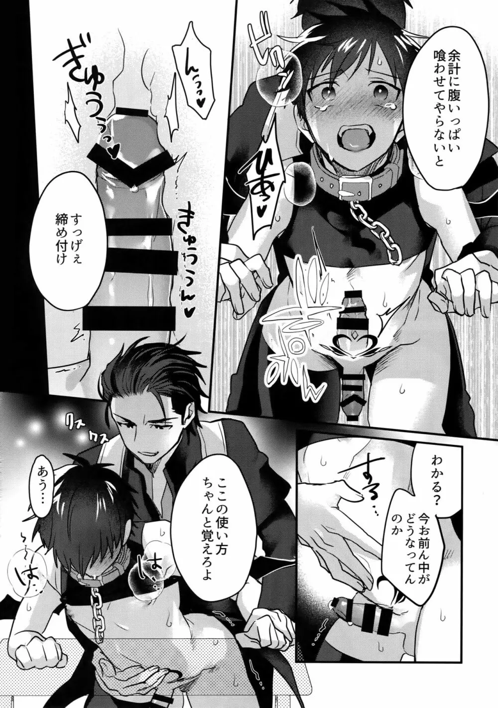 ハロウィンエンゲージ Page.29