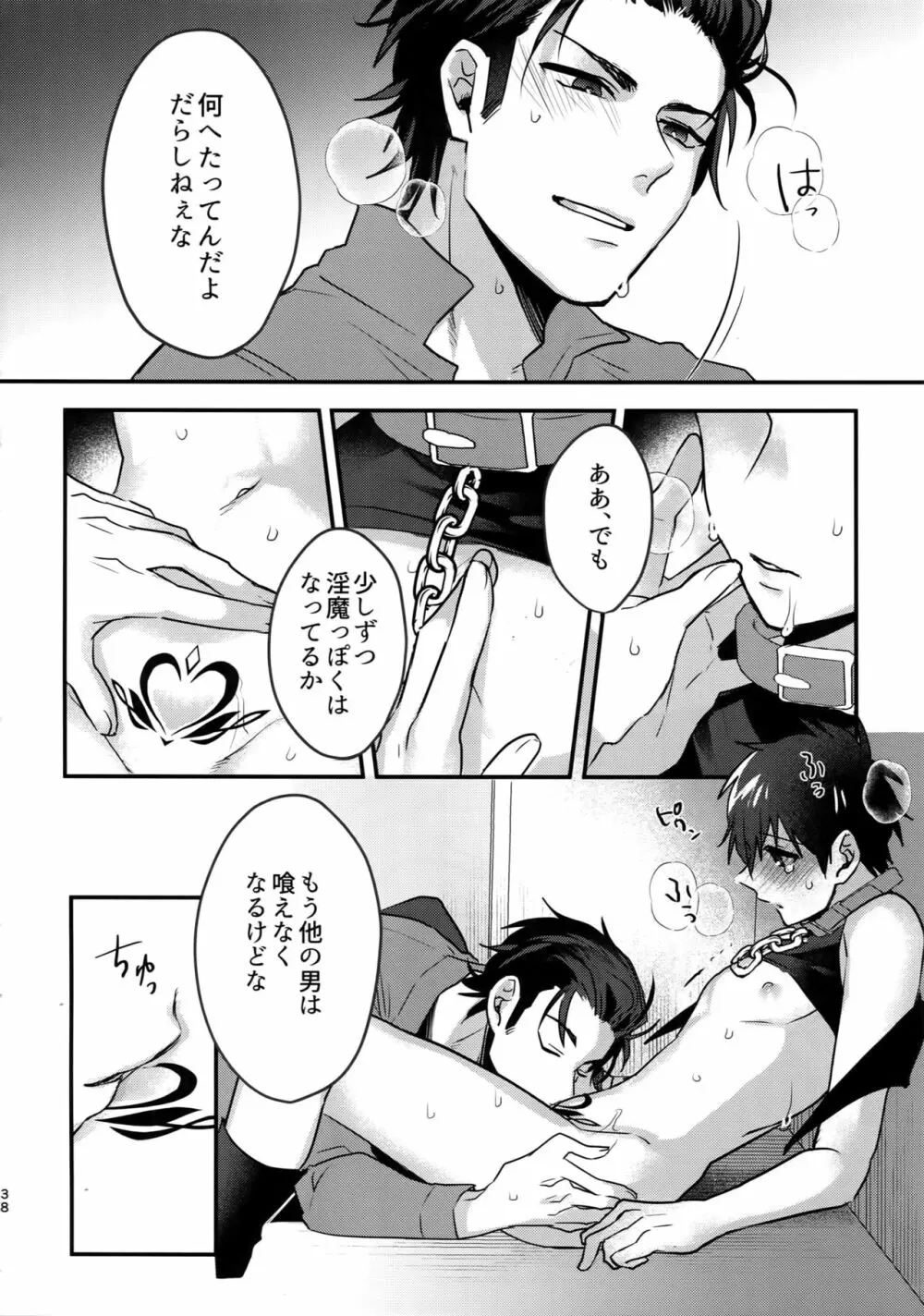 ハロウィンエンゲージ Page.37