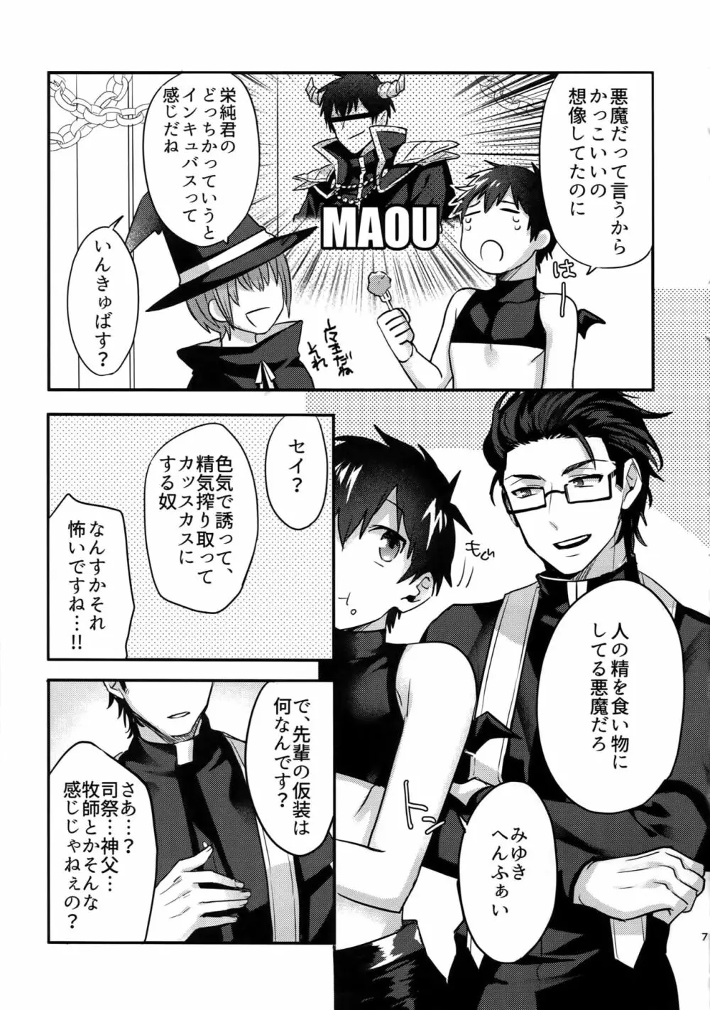 ハロウィンエンゲージ Page.6