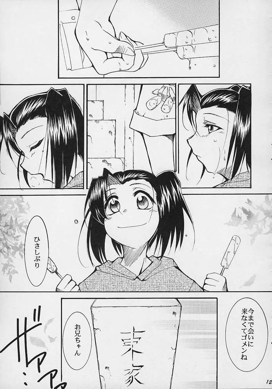 闘心 Page.120