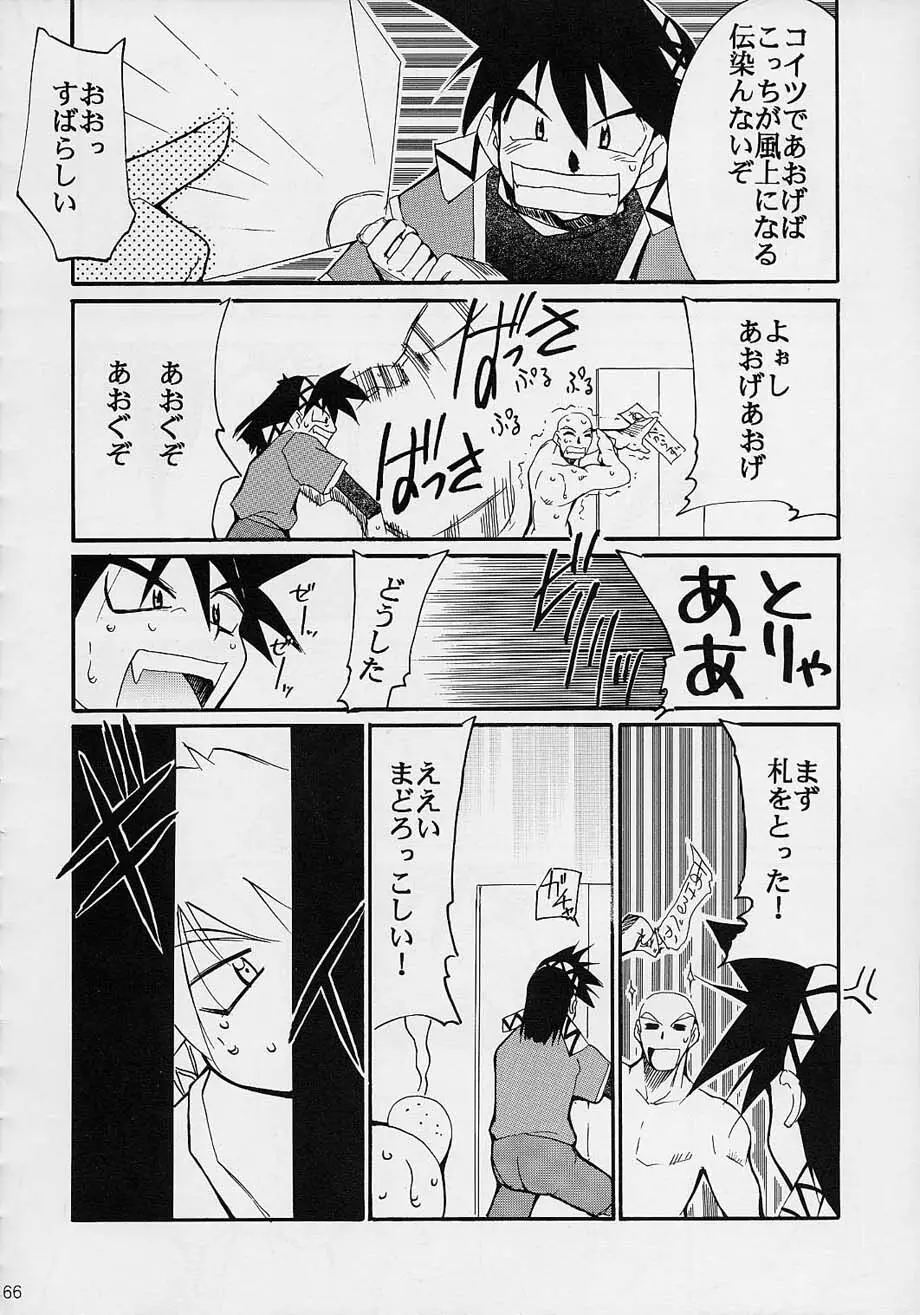 闘心 Page.65