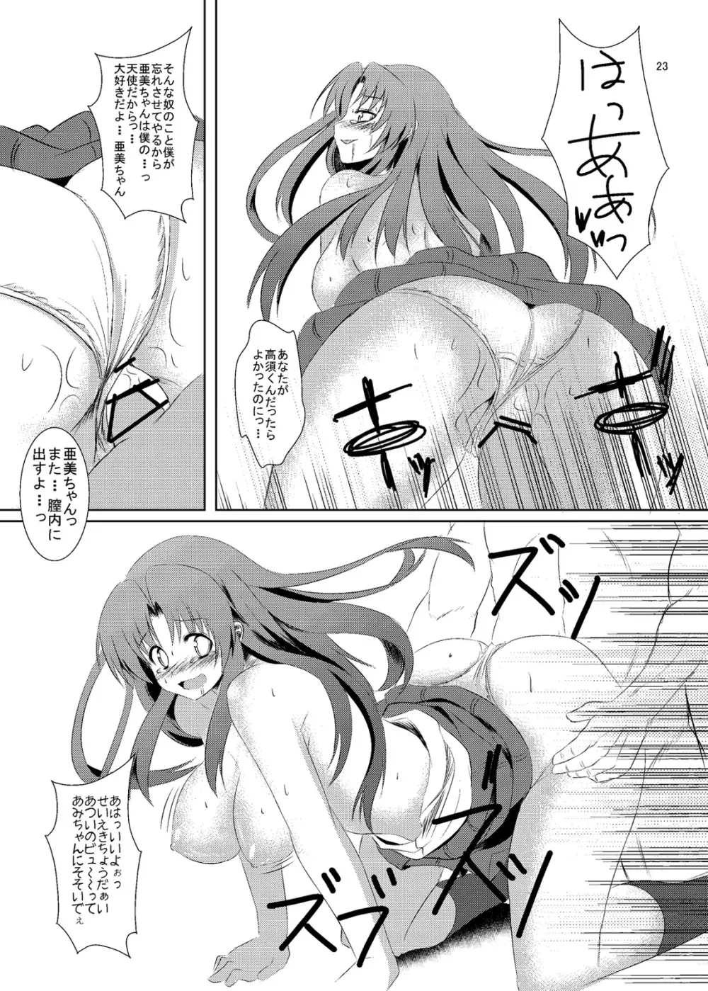 僕好みの天使様 Page.20