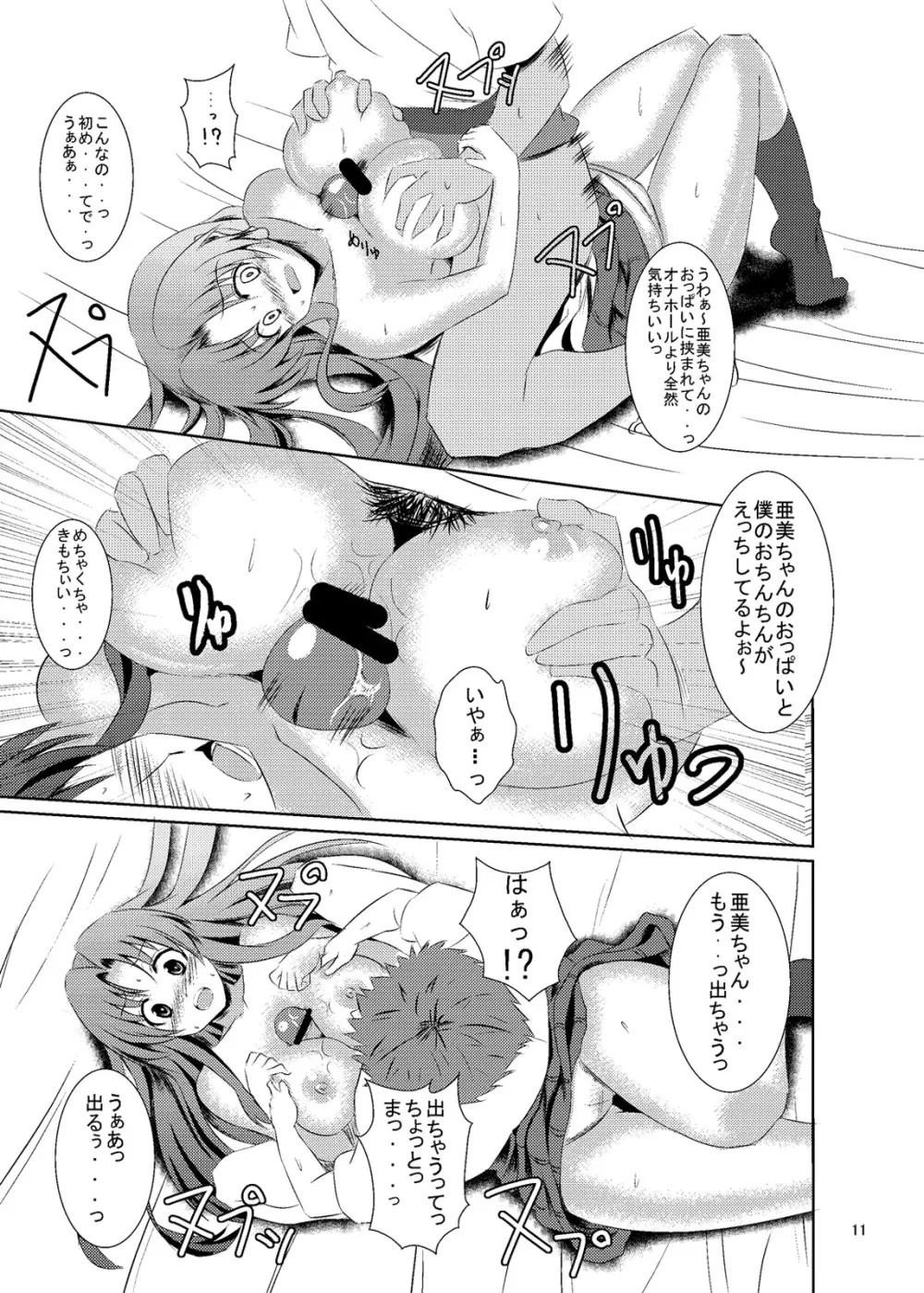 僕好みの天使様 Page.8