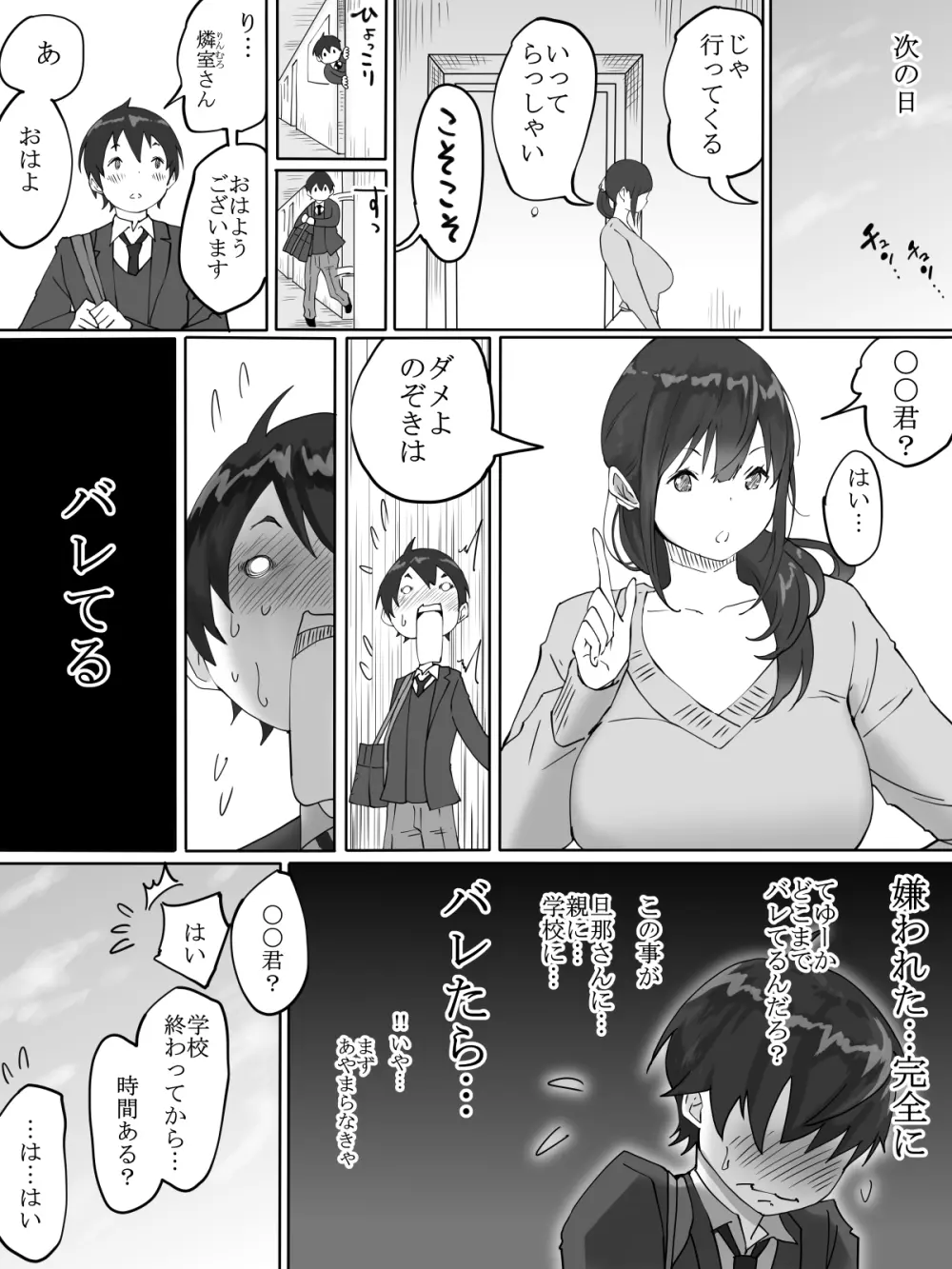 僕にセフレが出来た理由 ～おとなりの人妻編～ Page.13