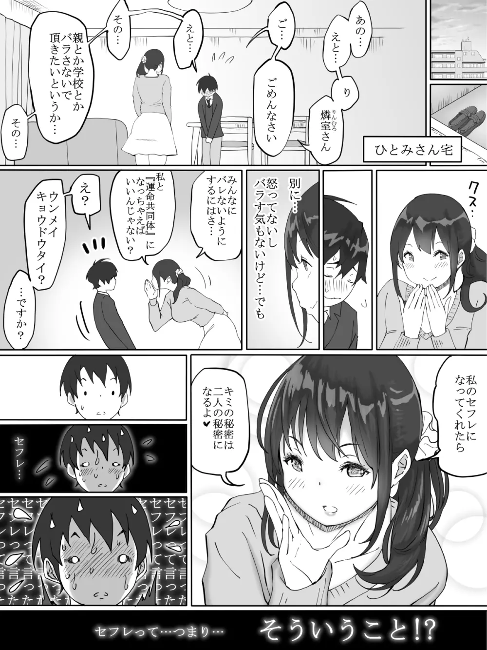 僕にセフレが出来た理由 ～おとなりの人妻編～ Page.14