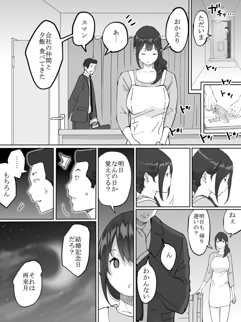 僕にセフレが出来た理由 ～おとなりの人妻編～ Page.49