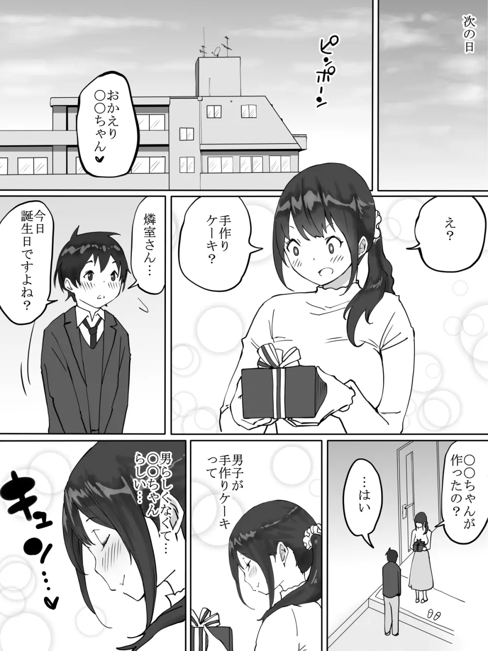 僕にセフレが出来た理由 ～おとなりの人妻編～ Page.50