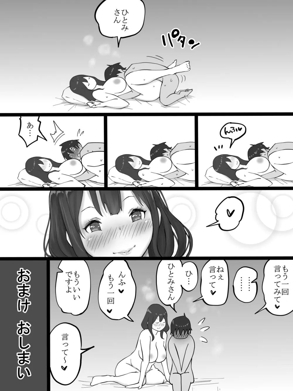 僕にセフレが出来た理由 ～おとなりの人妻編～ Page.67