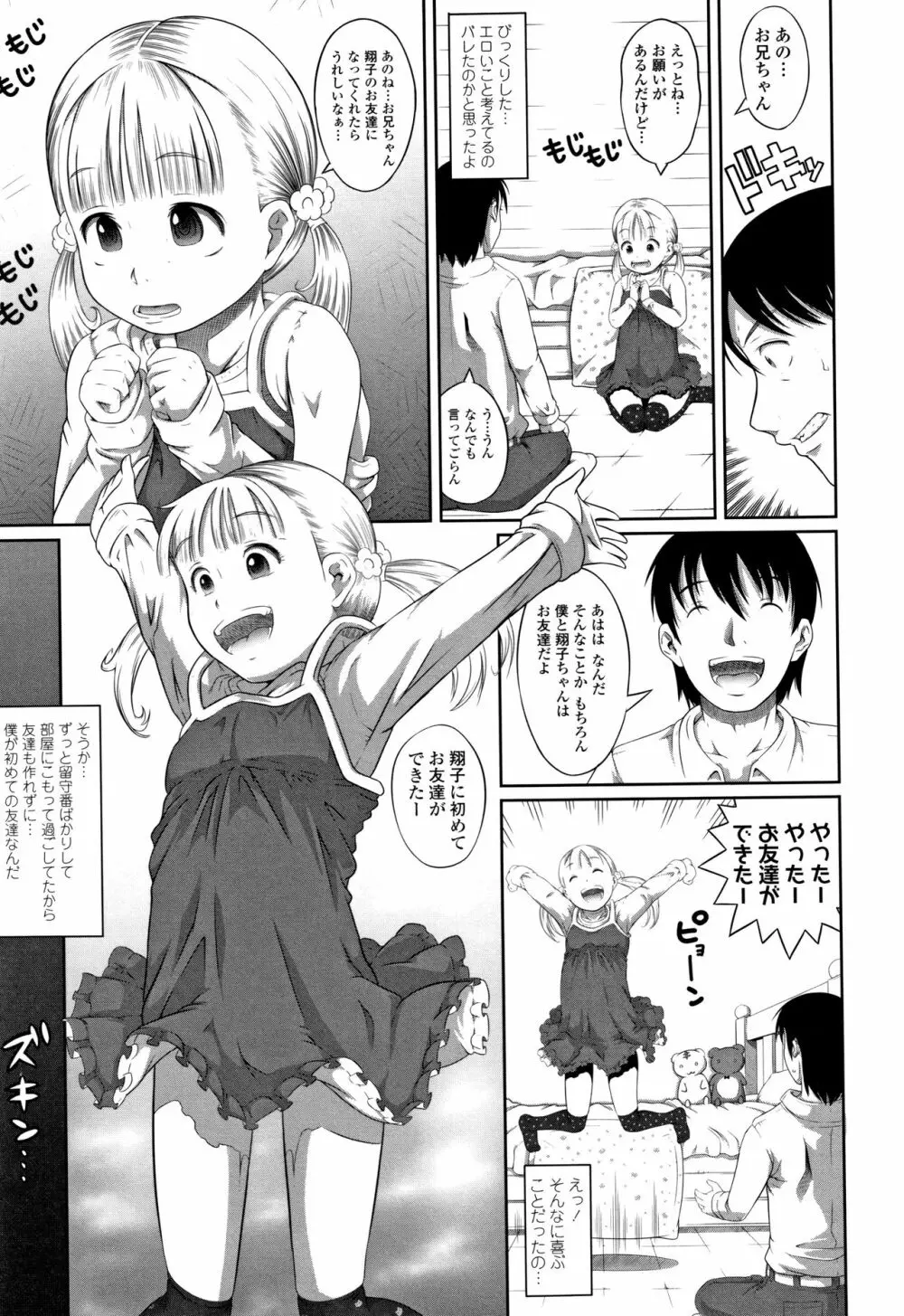 ぱんつ OF LIFE Page.10