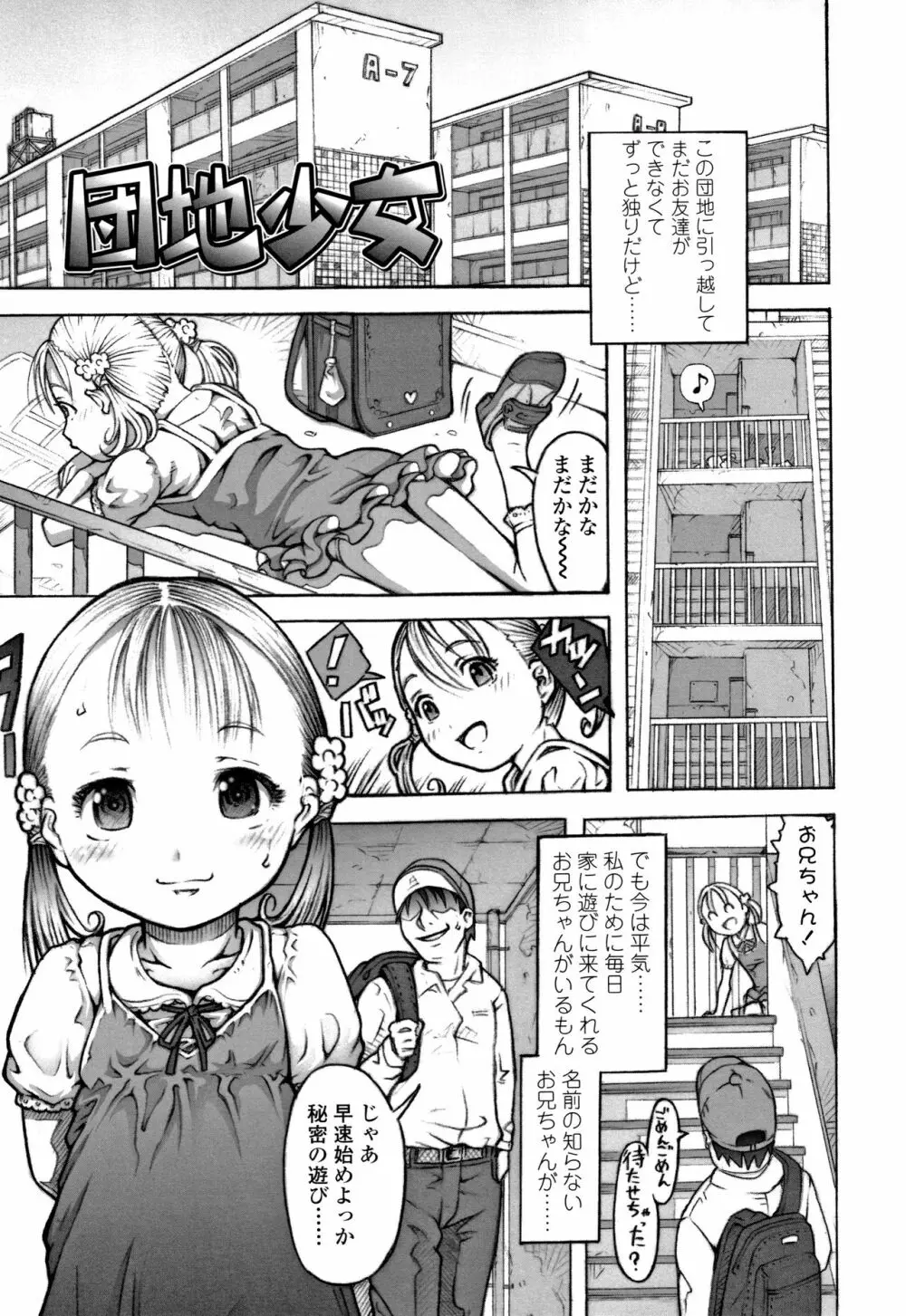 ぱんつ OF LIFE Page.106