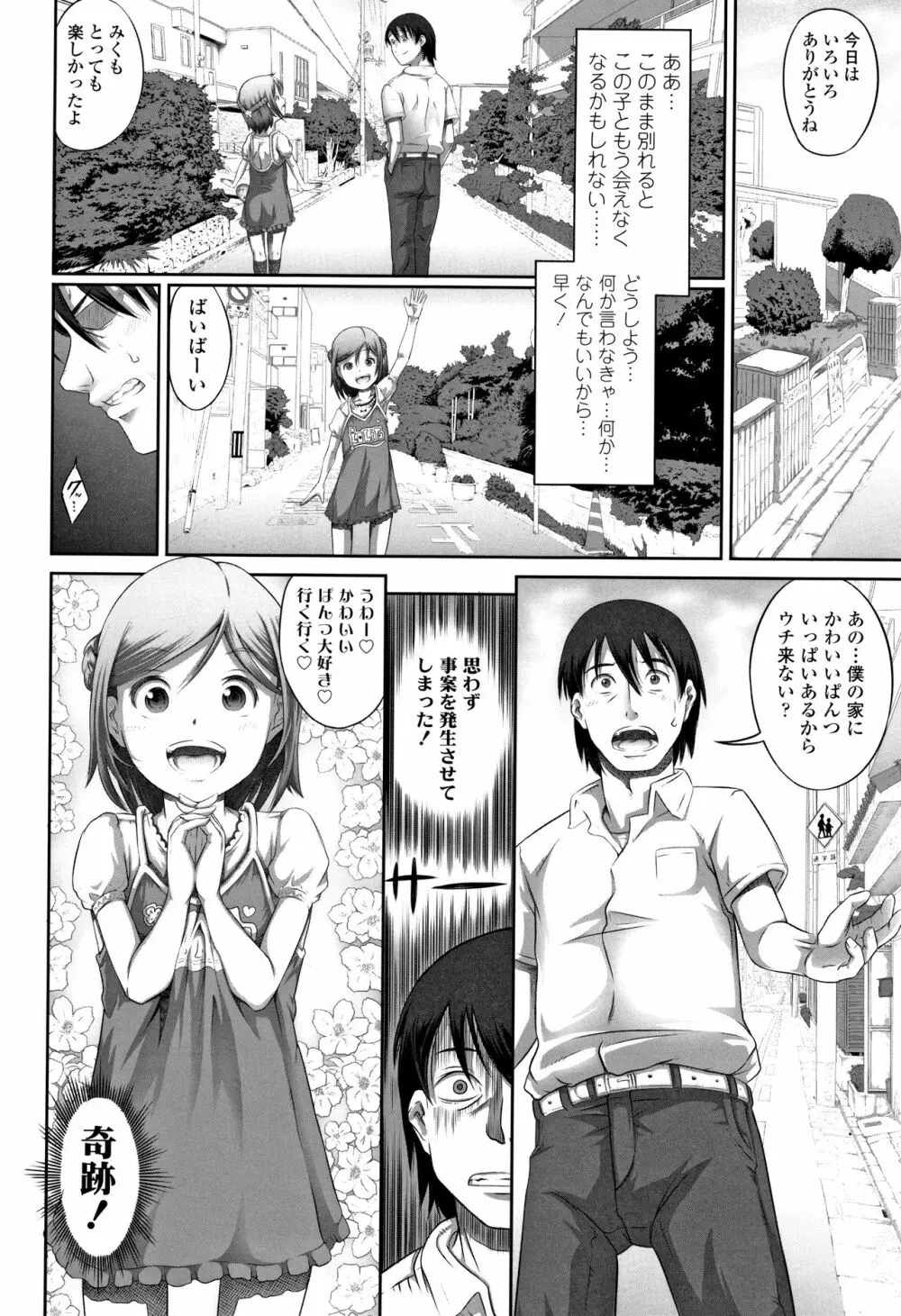 ぱんつ OF LIFE Page.131