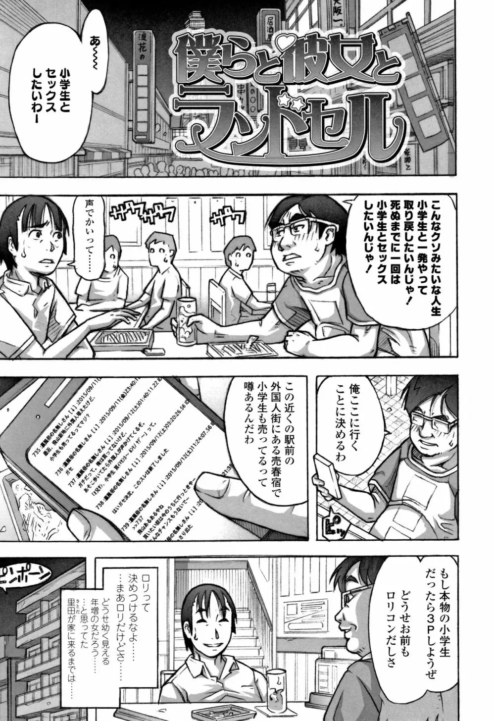 ぱんつ OF LIFE Page.154