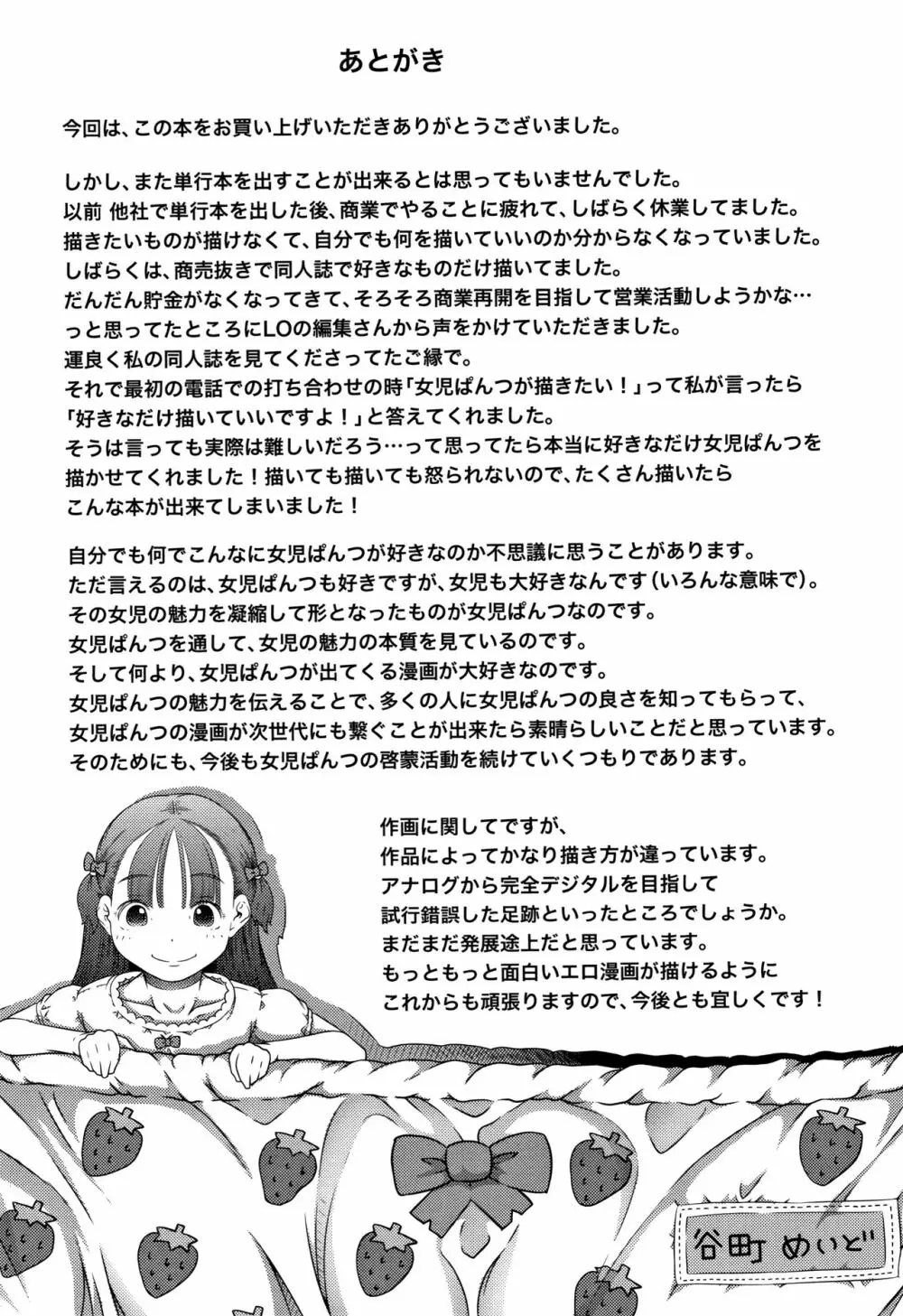 ぱんつ OF LIFE Page.178