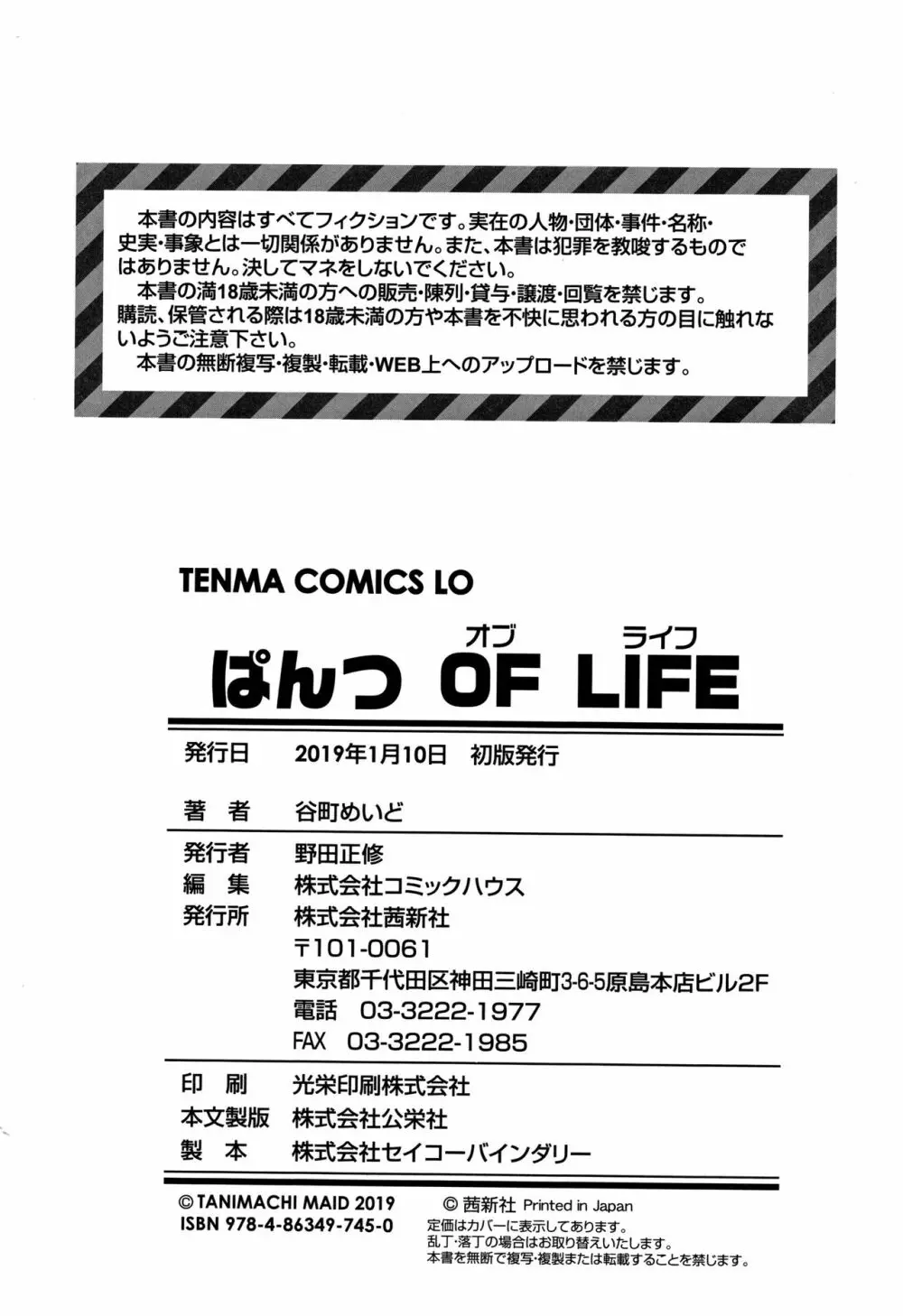 ぱんつ OF LIFE Page.179