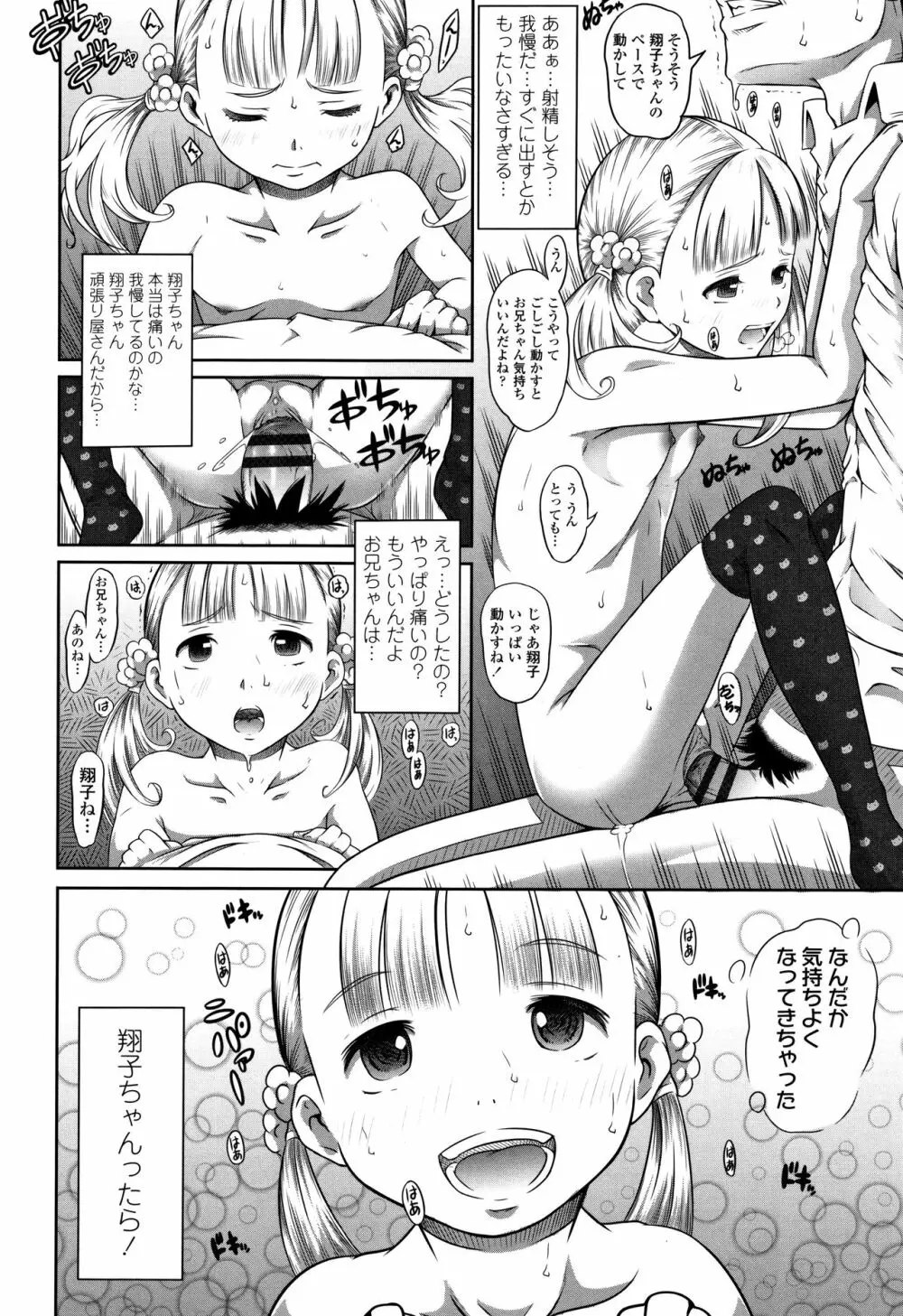 ぱんつ OF LIFE Page.23