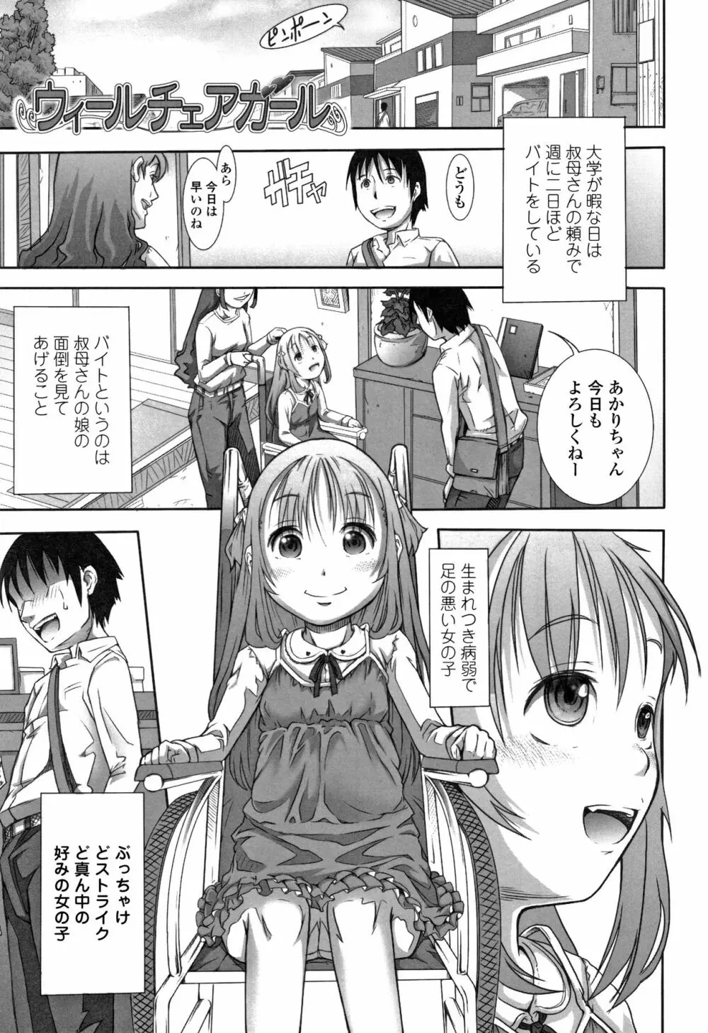 ぱんつ OF LIFE Page.28