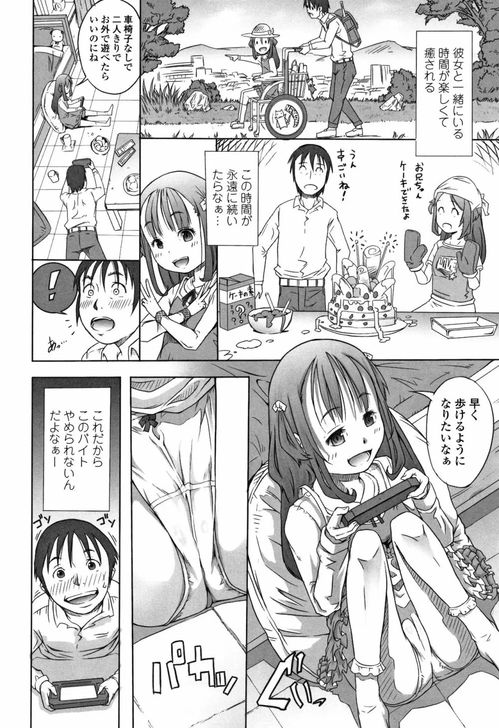 ぱんつ OF LIFE Page.29