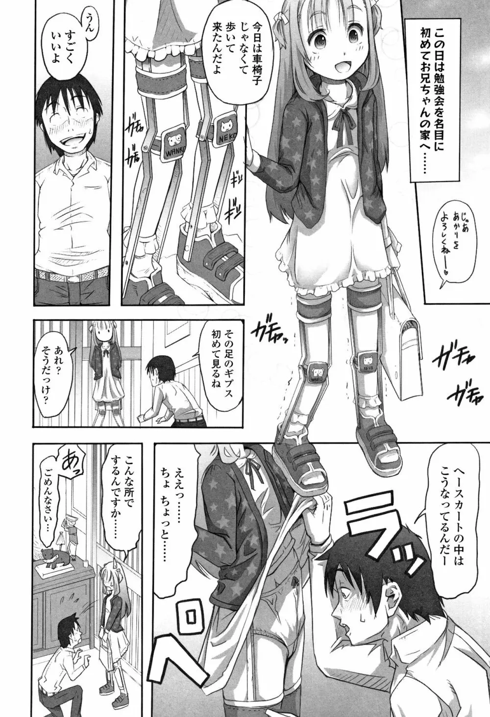 ぱんつ OF LIFE Page.41