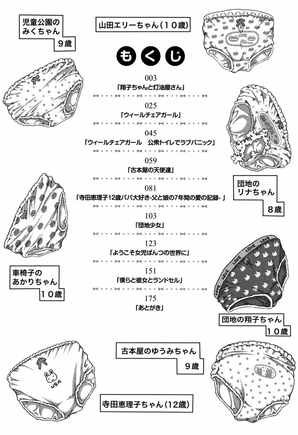 ぱんつ OF LIFE Page.5
