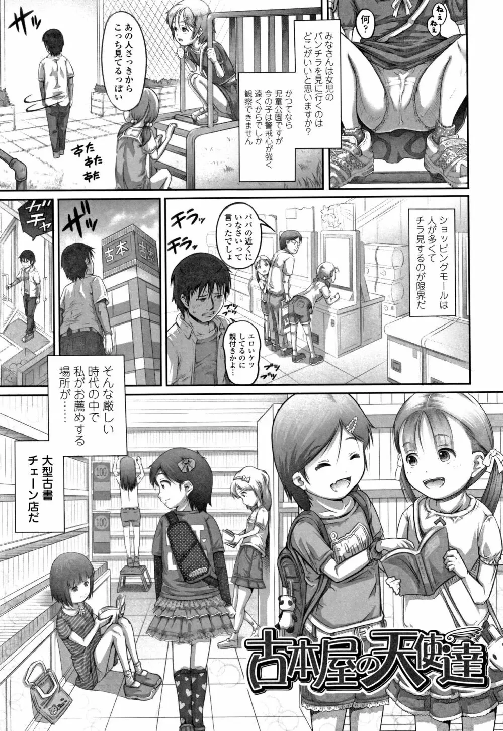 ぱんつ OF LIFE Page.62