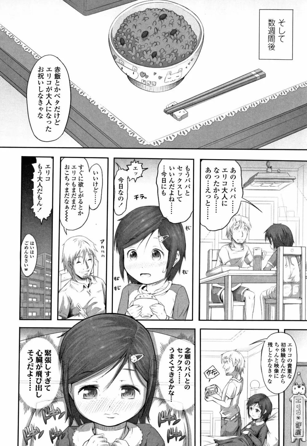 ぱんつ OF LIFE Page.95