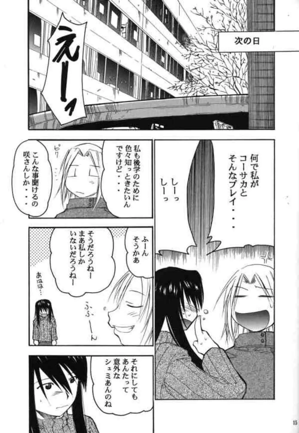 裏くじびきアンバランス3 Page.14