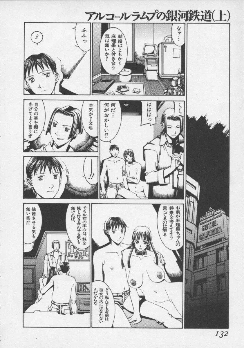 [しろみかずひさ] アルコールラムプの銀河鉄道(上) ープリオシン海岸の情景ー Page.132